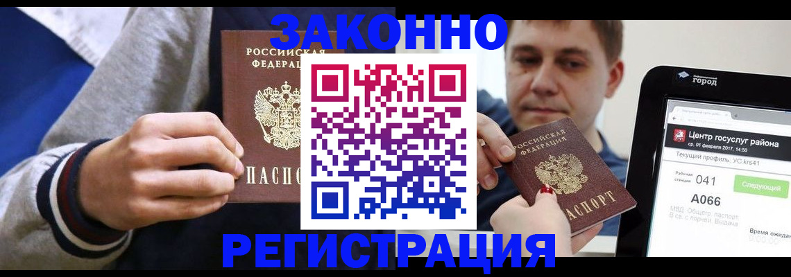 купить прописку в Киреевске