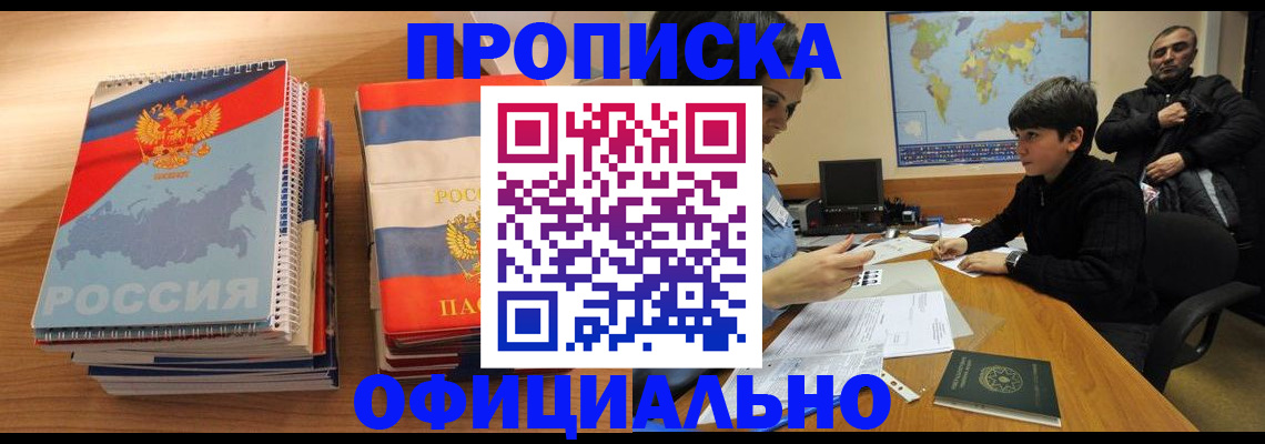 прописка в Киреевске